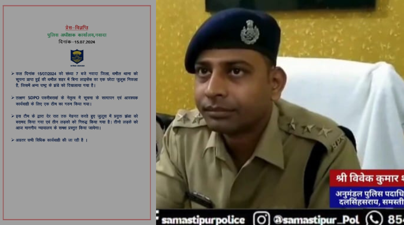 SDPO Samastipur and Nawada police press release.