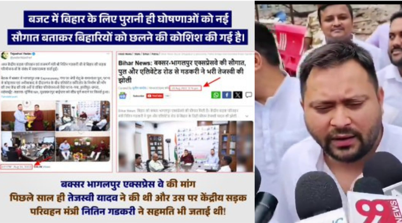 Tejashwi Yadav termed disappointing union budget