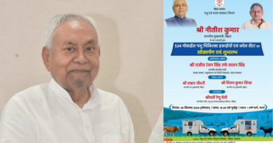 Nitish Kumar will inaugurate mobile animal treatment unit