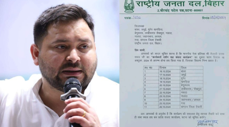 Tejashwi Yadav will start the second phase of Yatra on October 16.