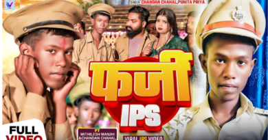 Great news for viewers, fake IPS Mithilesh Manjhi’s film will release on November 4.