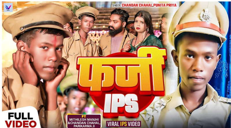 Great news for viewers, fake IPS Mithilesh Manjhi’s film will release on November 4.