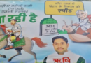 RJD criticized Nitish Kumar through a poster ahead of the Bihar assembly poll 2025.