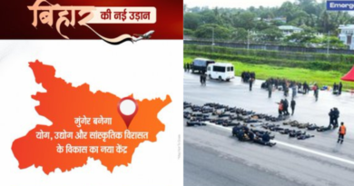 Munger airport will boost connectivity and tourism in Bihar under the UDAN scheme.