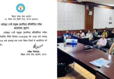 BPSC 71st prelims will be held on September 13, and admit cards will be issued soon.