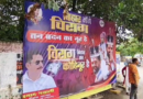 Poster politics: Chirag Paswan projected as CM face in Patna.