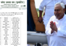 JDU released the first list of 57 candidates for the Bihar Assembly polls.