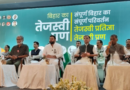 Tejashwi accuses NDA of trying to make Bihar an ‘Upnivesh,’ and launches the Grand Alliance manifesto.